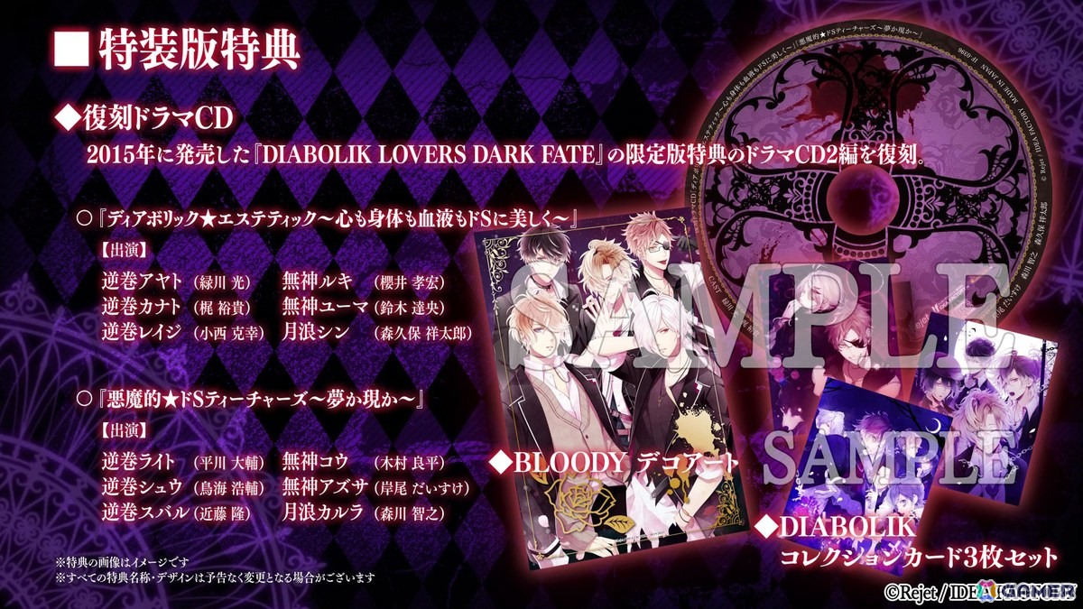 「DIABOLIK LOVERS LUNATIC FATE GRAND EDITION」の攻略対象キャラや世界観、特典情報などを確認できるPVが公開！の画像13