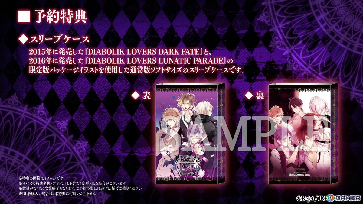 「DIABOLIK LOVERS LUNATIC FATE GRAND EDITION」の攻略対象キャラや世界観、特典情報などを確認できるPVが公開！の画像14