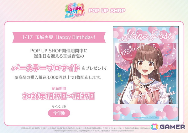 「シャインポスト」POP UP SHOPが有楽町マルイにて2026年1月6日より開催！新作グッズや玉城杏夏のバースデーブロマイドなどが登場の画像3