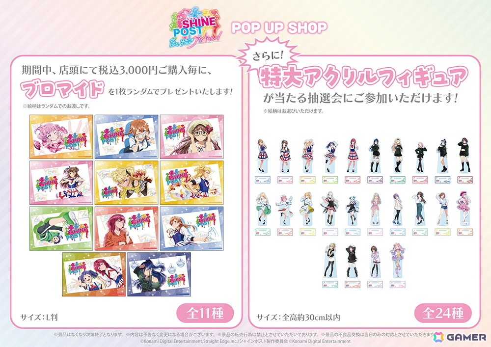 「シャインポスト」POP UP SHOPが有楽町マルイにて2026年1月6日より開催！新作グッズや玉城杏夏のバースデーブロマイドなどが登場の画像