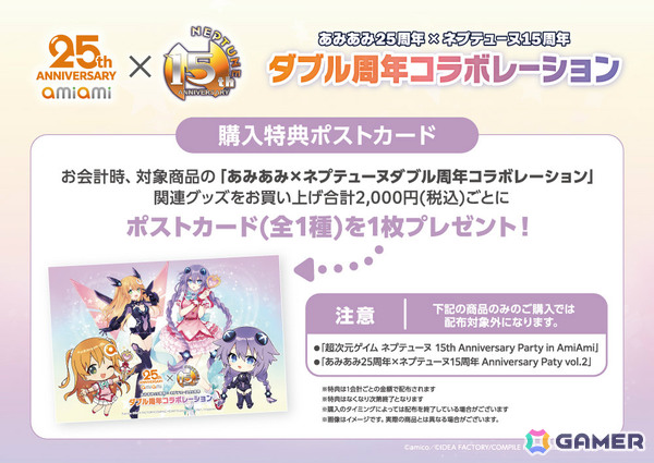 「あみあみ25周年×ネプテューヌ15周年」コラボグッズの通販が開始！お互いの衣装を着たあみこ＆パープルハートがつなこさん描き下ろしイラストで登場の画像2