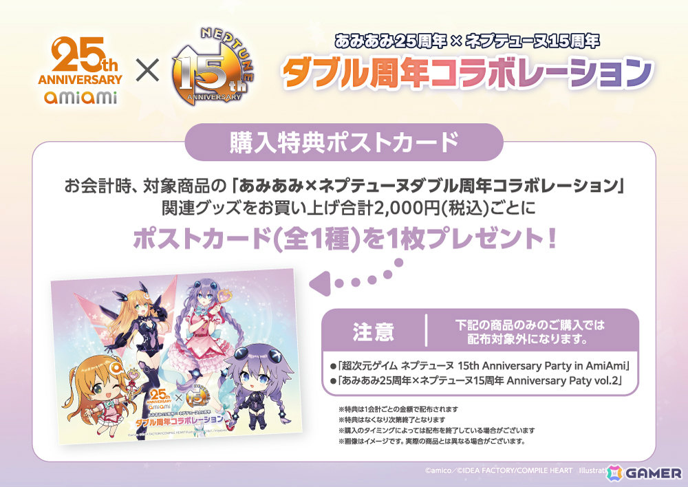 あみあみ25周年×ネプテューヌ15周年」コラボグッズの通販が開始