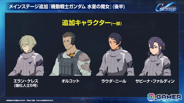 「SDガンダム ジージェネレーション エターナル」オフィシャルファンミーティングが2026年3月14日に開催！参加者募集が開始の画像13