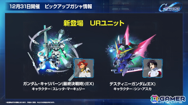 「SDガンダム ジージェネレーション エターナル」オフィシャルファンミーティングが2026年3月14日に開催！参加者募集が開始の画像14
