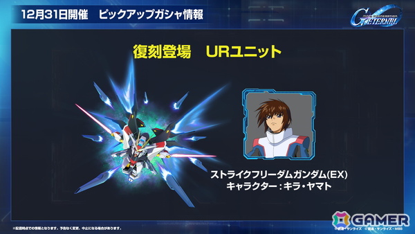 「SDガンダム ジージェネレーション エターナル」オフィシャルファンミーティングが2026年3月14日に開催！参加者募集が開始の画像16