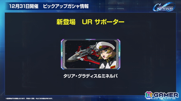 「SDガンダム ジージェネレーション エターナル」オフィシャルファンミーティングが2026年3月14日に開催！参加者募集が開始の画像17