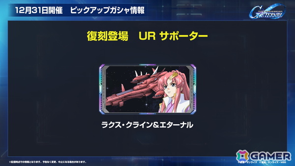 「SDガンダム ジージェネレーション エターナル」オフィシャルファンミーティングが2026年3月14日に開催！参加者募集が開始の画像18