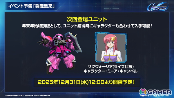「SDガンダム ジージェネレーション エターナル」オフィシャルファンミーティングが2026年3月14日に開催！参加者募集が開始の画像19