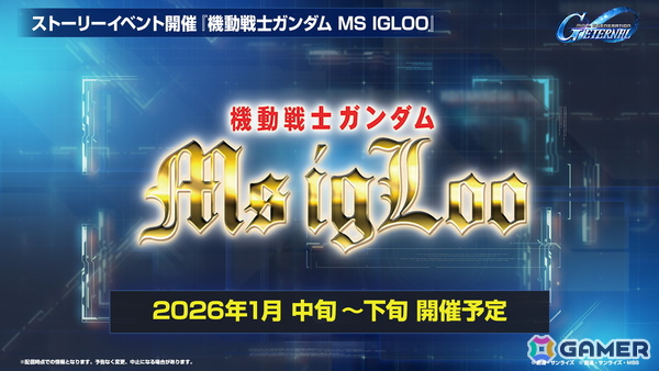 「SDガンダム ジージェネレーション エターナル」オフィシャルファンミーティングが2026年3月14日に開催！参加者募集が開始の画像20