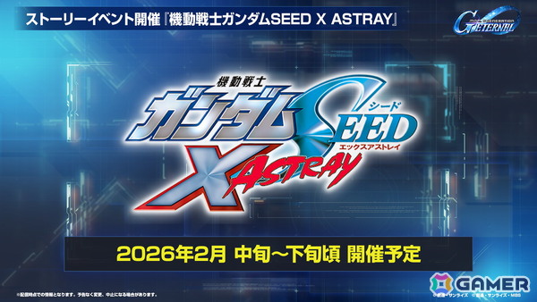 「SDガンダム ジージェネレーション エターナル」オフィシャルファンミーティングが2026年3月14日に開催！参加者募集が開始の画像26