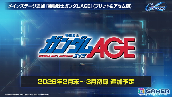 「SDガンダム ジージェネレーション エターナル」オフィシャルファンミーティングが2026年3月14日に開催！参加者募集が開始の画像29