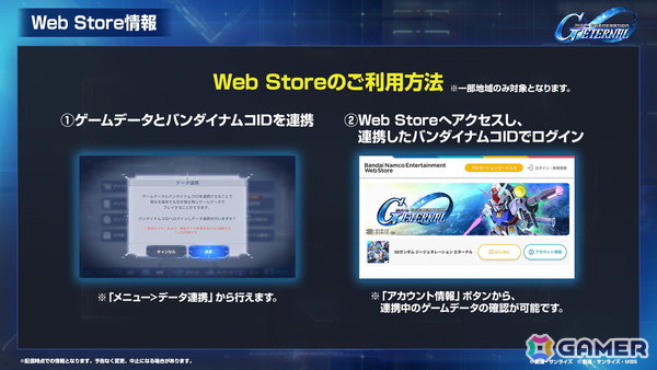 「SDガンダム ジージェネレーション エターナル」オフィシャルファンミーティングが2026年3月14日に開催！参加者募集が開始の画像3