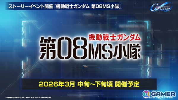 「SDガンダム ジージェネレーション エターナル」オフィシャルファンミーティングが2026年3月14日に開催！参加者募集が開始の画像32