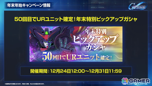 「SDガンダム ジージェネレーション エターナル」オフィシャルファンミーティングが2026年3月14日に開催！参加者募集が開始の画像