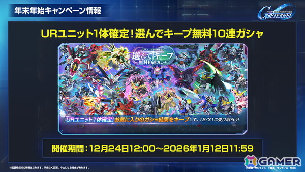 「SDガンダム ジージェネレーション エターナル」オフィシャルファンミーティングが2026年3月14日に開催！参加者募集が開始の画像