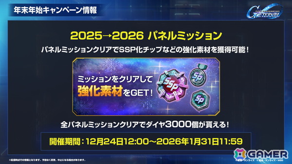 「SDガンダム ジージェネレーション エターナル」オフィシャルファンミーティングが2026年3月14日に開催！参加者募集が開始の画像
