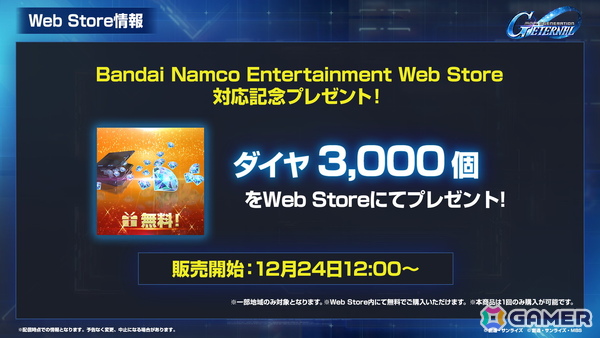 「SDガンダム ジージェネレーション エターナル」オフィシャルファンミーティングが2026年3月14日に開催！参加者募集が開始の画像4
