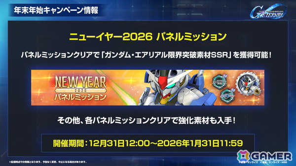 「SDガンダム ジージェネレーション エターナル」オフィシャルファンミーティングが2026年3月14日に開催！参加者募集が開始の画像