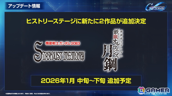 「SDガンダム ジージェネレーション エターナル」オフィシャルファンミーティングが2026年3月14日に開催！参加者募集が開始の画像43