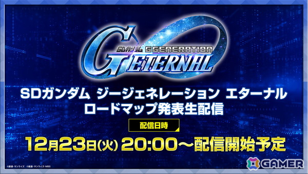 「SDガンダム ジージェネレーション エターナル」オフィシャルファンミーティングが2026年3月14日に開催！参加者募集が開始の画像44