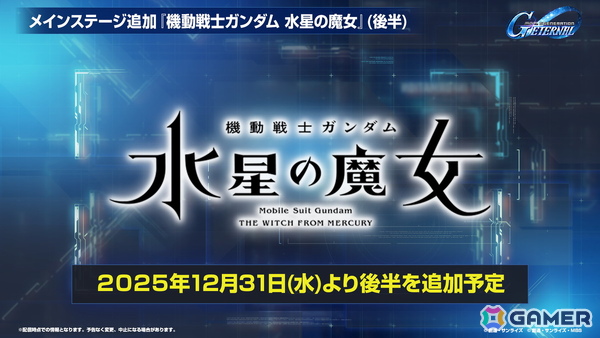 「SDガンダム ジージェネレーション エターナル」オフィシャルファンミーティングが2026年3月14日に開催！参加者募集が開始の画像9
