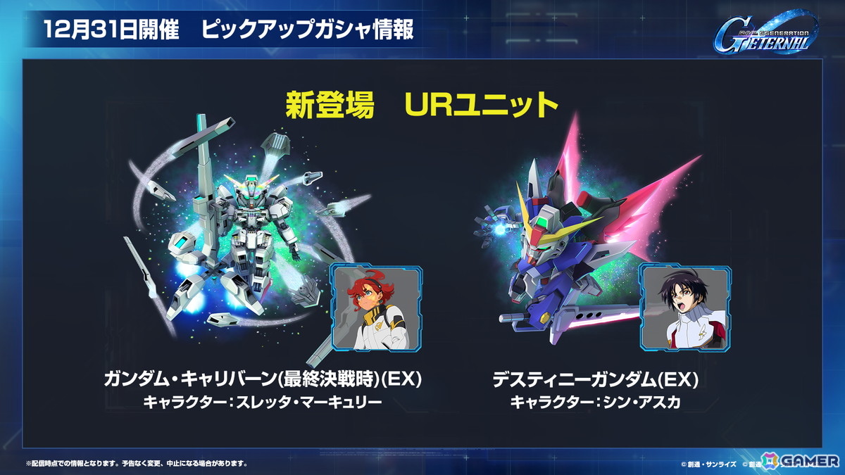 「SDガンダム ジージェネレーション エターナル」オフィシャルファンミーティングが2026年3月14日に開催！参加者募集が開始の画像