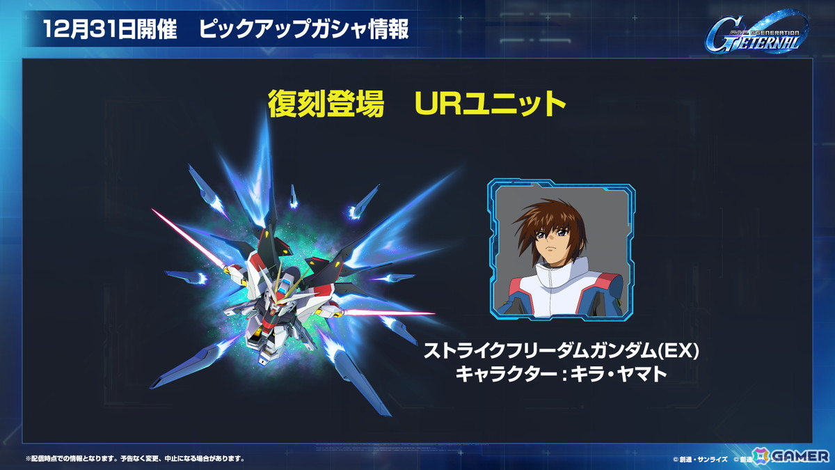 「SDガンダム ジージェネレーション エターナル」オフィシャルファンミーティングが2026年3月14日に開催！参加者募集が開始の画像