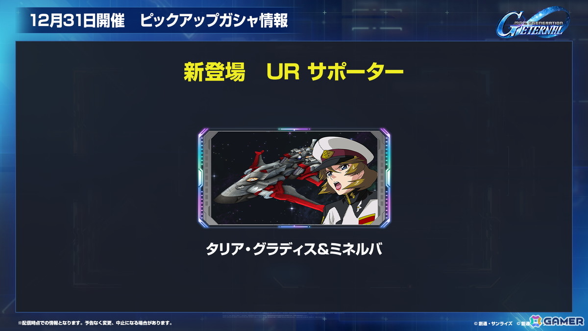 「SDガンダム ジージェネレーション エターナル」オフィシャルファンミーティングが2026年3月14日に開催！参加者募集が開始の画像