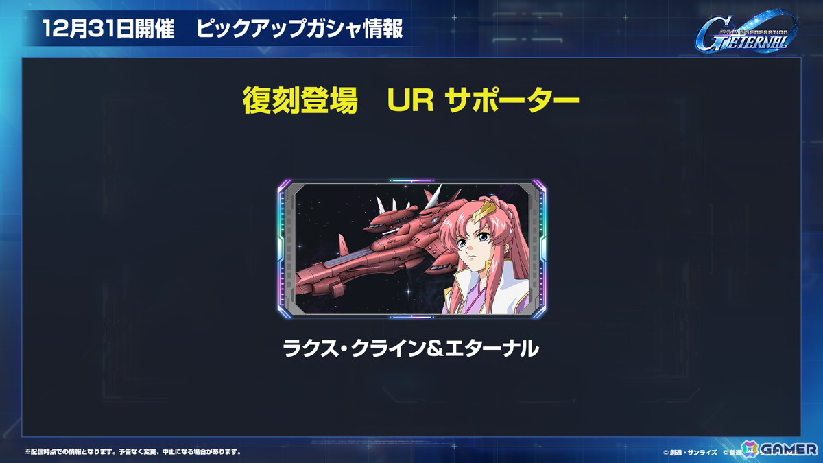 「SDガンダム ジージェネレーション エターナル」オフィシャルファンミーティングが2026年3月14日に開催！参加者募集が開始の画像