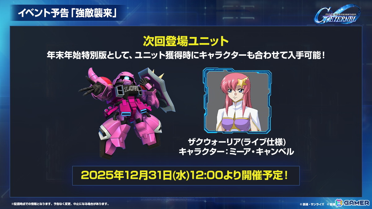 「SDガンダム ジージェネレーション エターナル」オフィシャルファンミーティングが2026年3月14日に開催！参加者募集が開始の画像