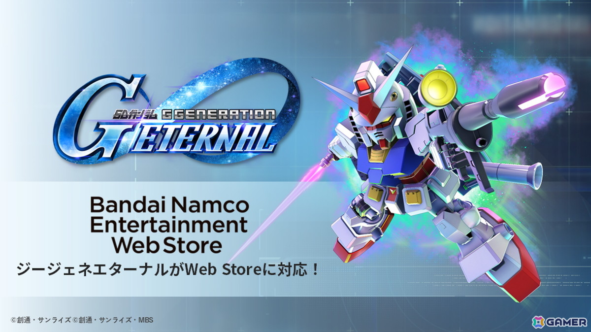「SDガンダム ジージェネレーション エターナル」オフィシャルファンミーティングが2026年3月14日に開催！参加者募集が開始の画像