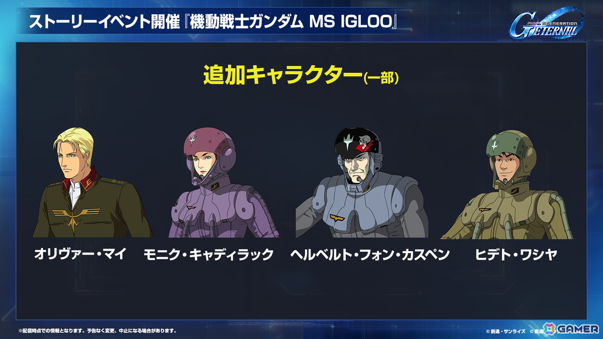 「SDガンダム ジージェネレーション エターナル」オフィシャルファンミーティングが2026年3月14日に開催！参加者募集が開始の画像22