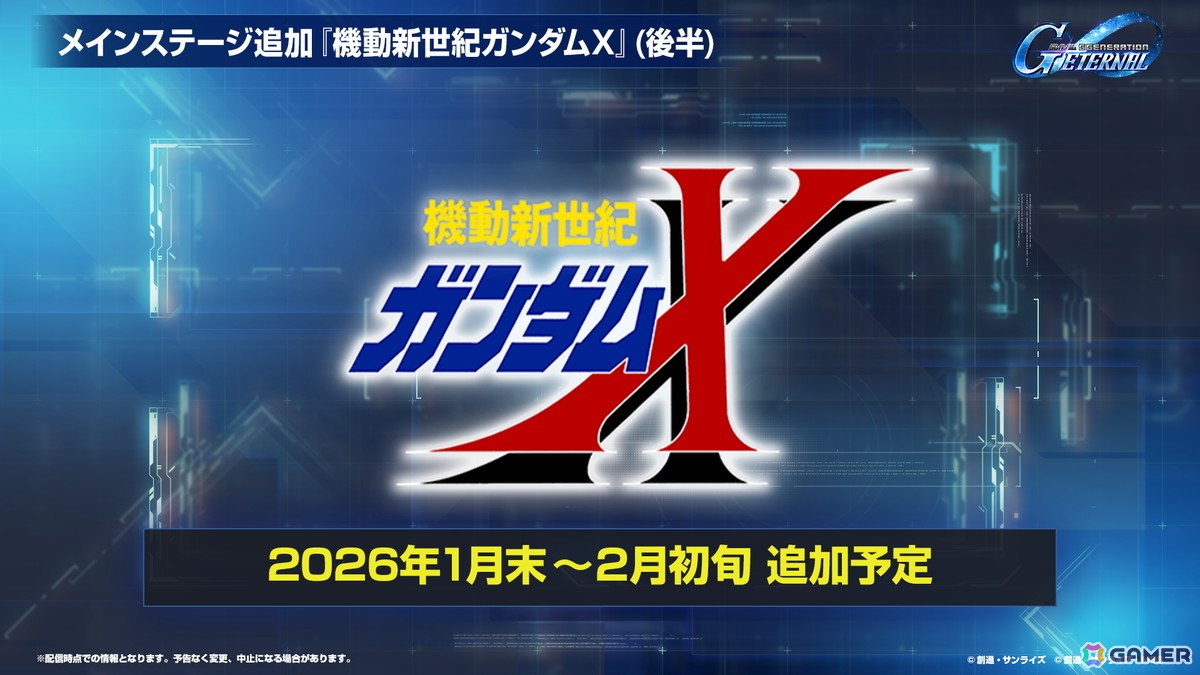 「SDガンダム ジージェネレーション エターナル」オフィシャルファンミーティングが2026年3月14日に開催！参加者募集が開始の画像