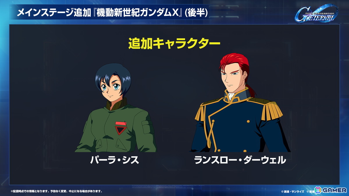 「SDガンダム ジージェネレーション エターナル」オフィシャルファンミーティングが2026年3月14日に開催！参加者募集が開始の画像25