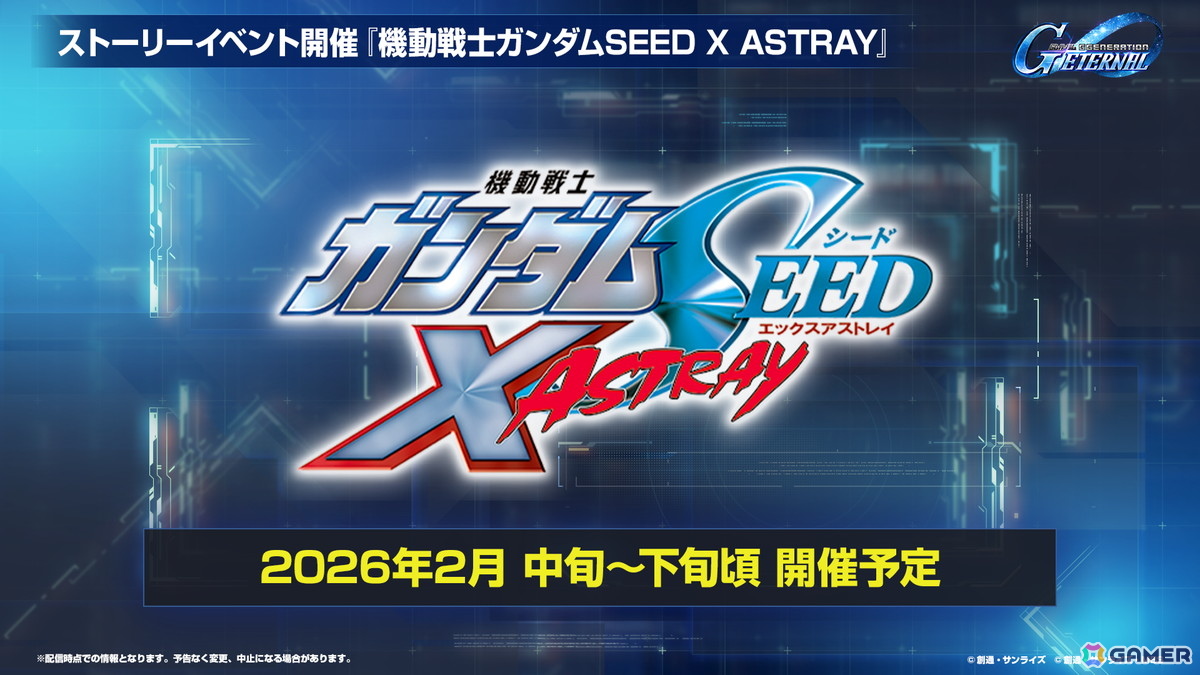 「SDガンダム ジージェネレーション エターナル」オフィシャルファンミーティングが2026年3月14日に開催！参加者募集が開始の画像