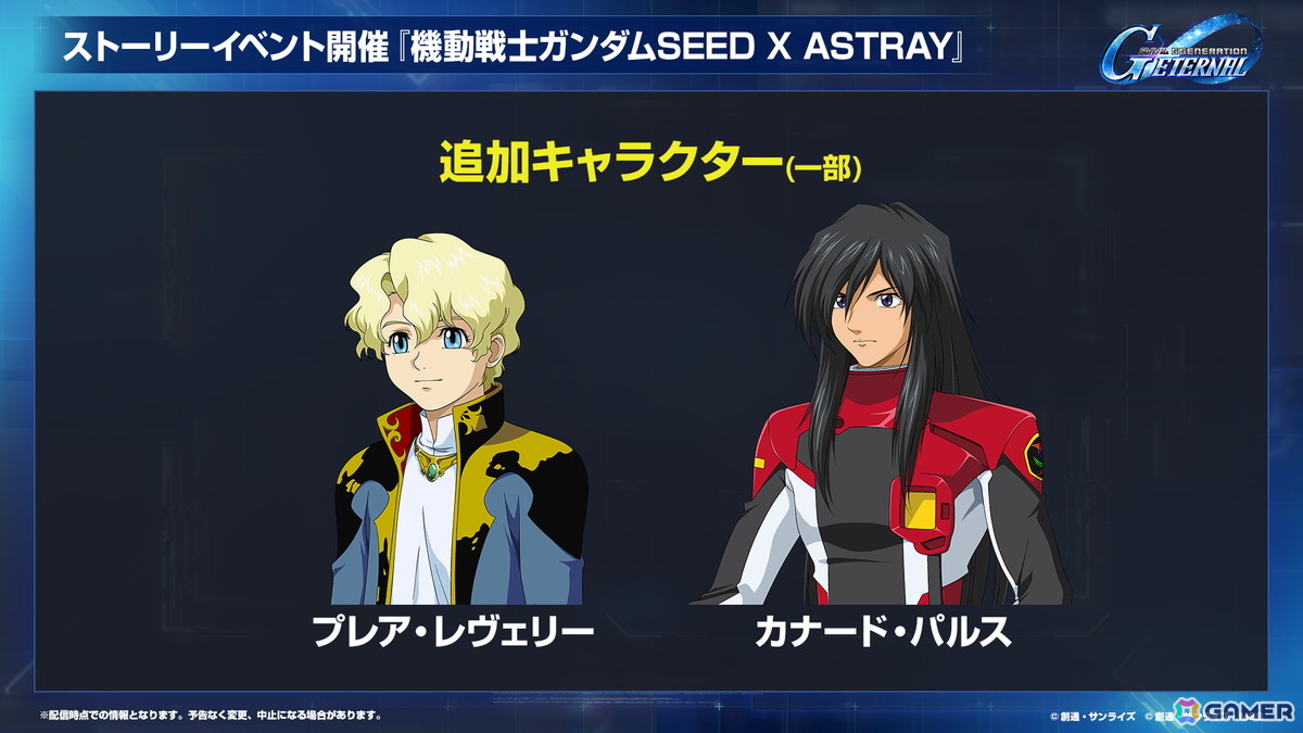「SDガンダム ジージェネレーション エターナル」オフィシャルファンミーティングが2026年3月14日に開催！参加者募集が開始の画像28