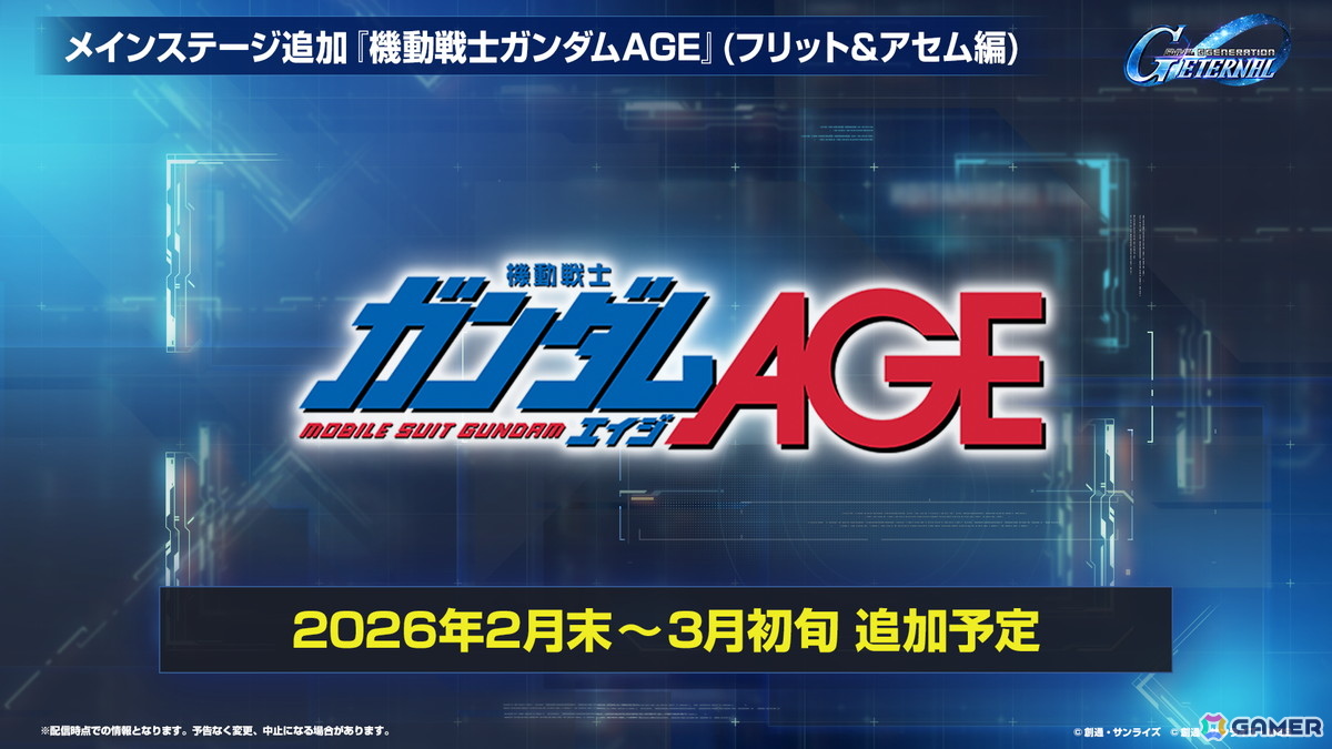 「SDガンダム ジージェネレーション エターナル」オフィシャルファンミーティングが2026年3月14日に開催！参加者募集が開始の画像