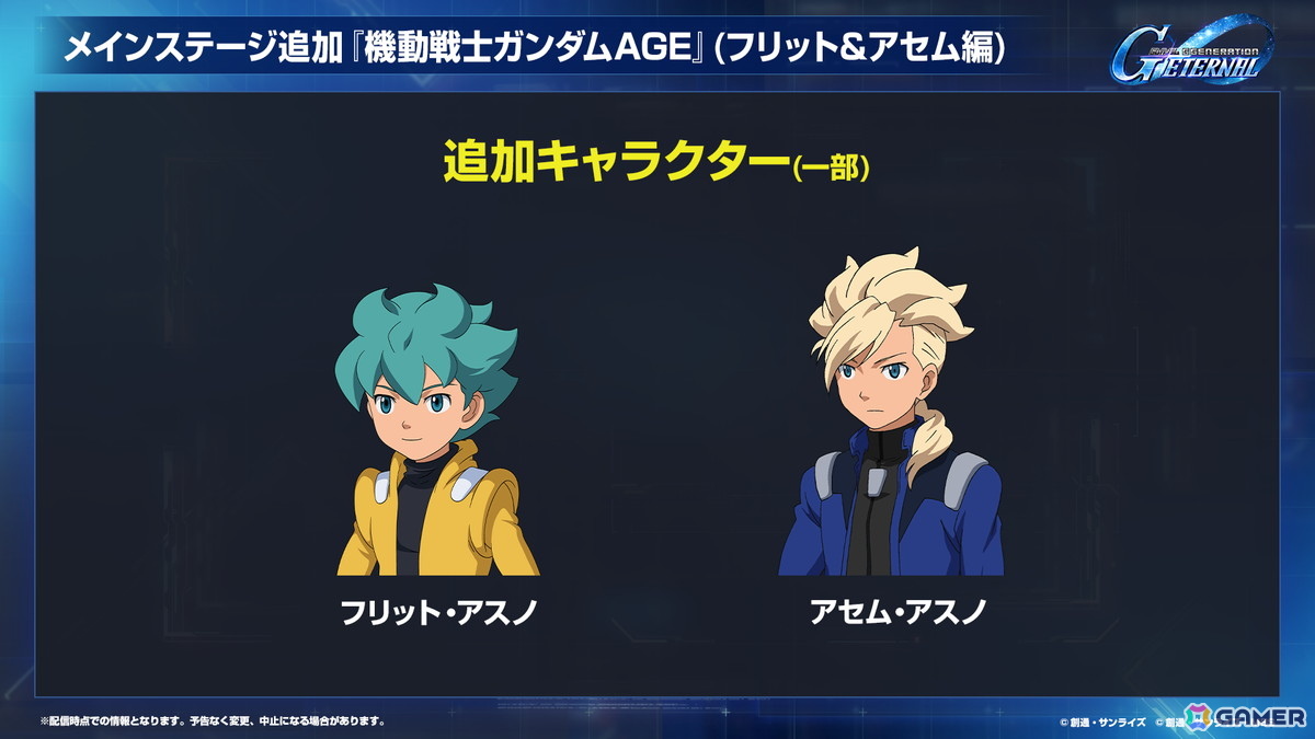 「SDガンダム ジージェネレーション エターナル」オフィシャルファンミーティングが2026年3月14日に開催！参加者募集が開始の画像31