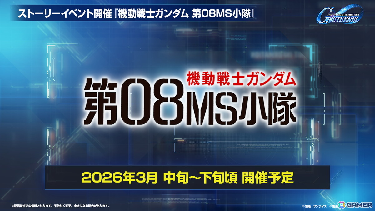 「SDガンダム ジージェネレーション エターナル」オフィシャルファンミーティングが2026年3月14日に開催！参加者募集が開始の画像