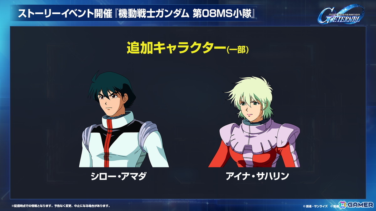「SDガンダム ジージェネレーション エターナル」オフィシャルファンミーティングが2026年3月14日に開催！参加者募集が開始の画像34