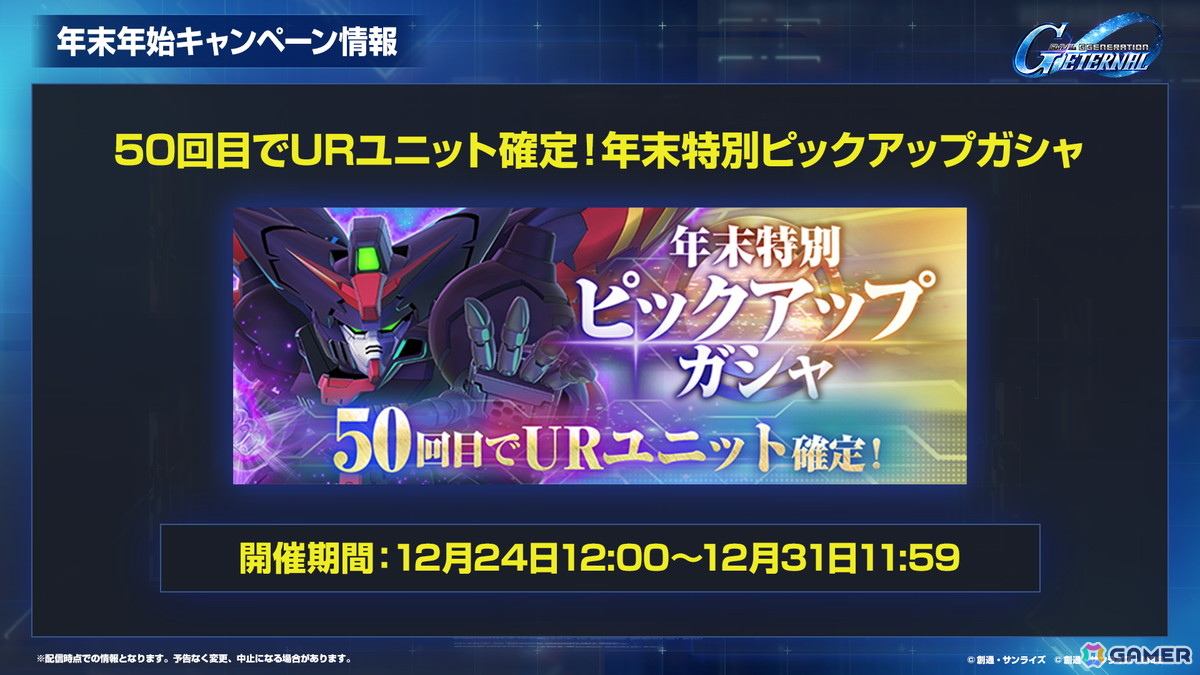 「SDガンダム ジージェネレーション エターナル」オフィシャルファンミーティングが2026年3月14日に開催！参加者募集が開始の画像35