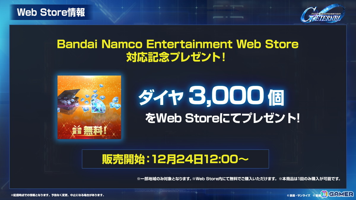 「SDガンダム ジージェネレーション エターナル」オフィシャルファンミーティングが2026年3月14日に開催！参加者募集が開始の画像
