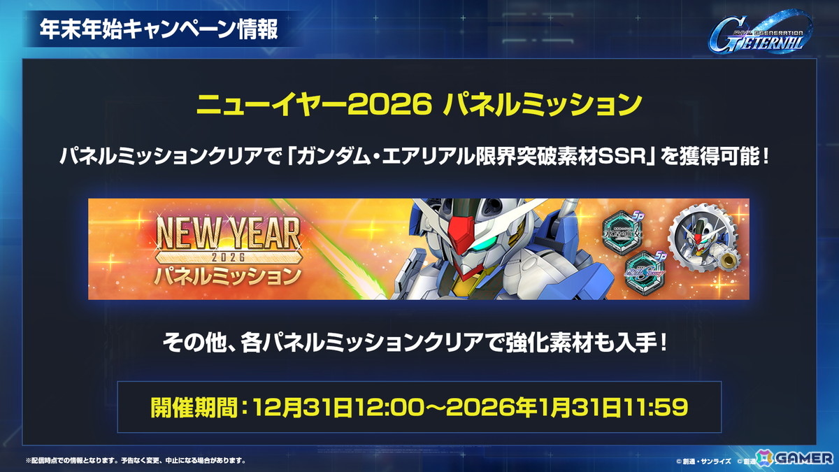 「SDガンダム ジージェネレーション エターナル」オフィシャルファンミーティングが2026年3月14日に開催！参加者募集が開始の画像40