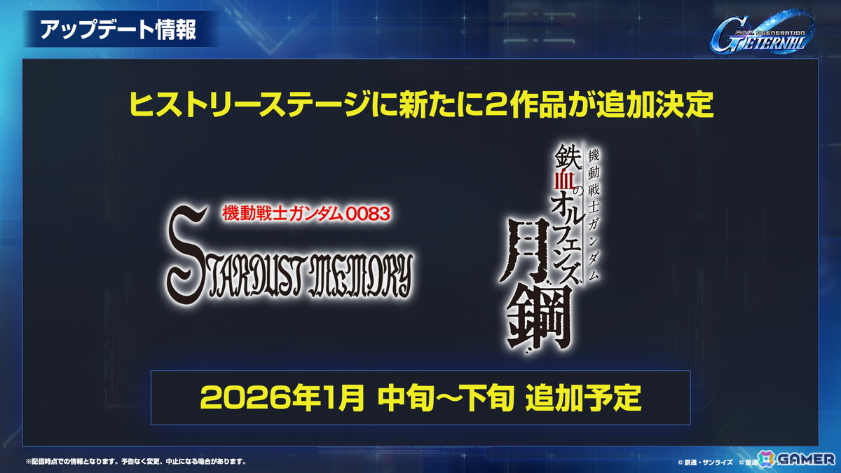 「SDガンダム ジージェネレーション エターナル」オフィシャルファンミーティングが2026年3月14日に開催！参加者募集が開始の画像