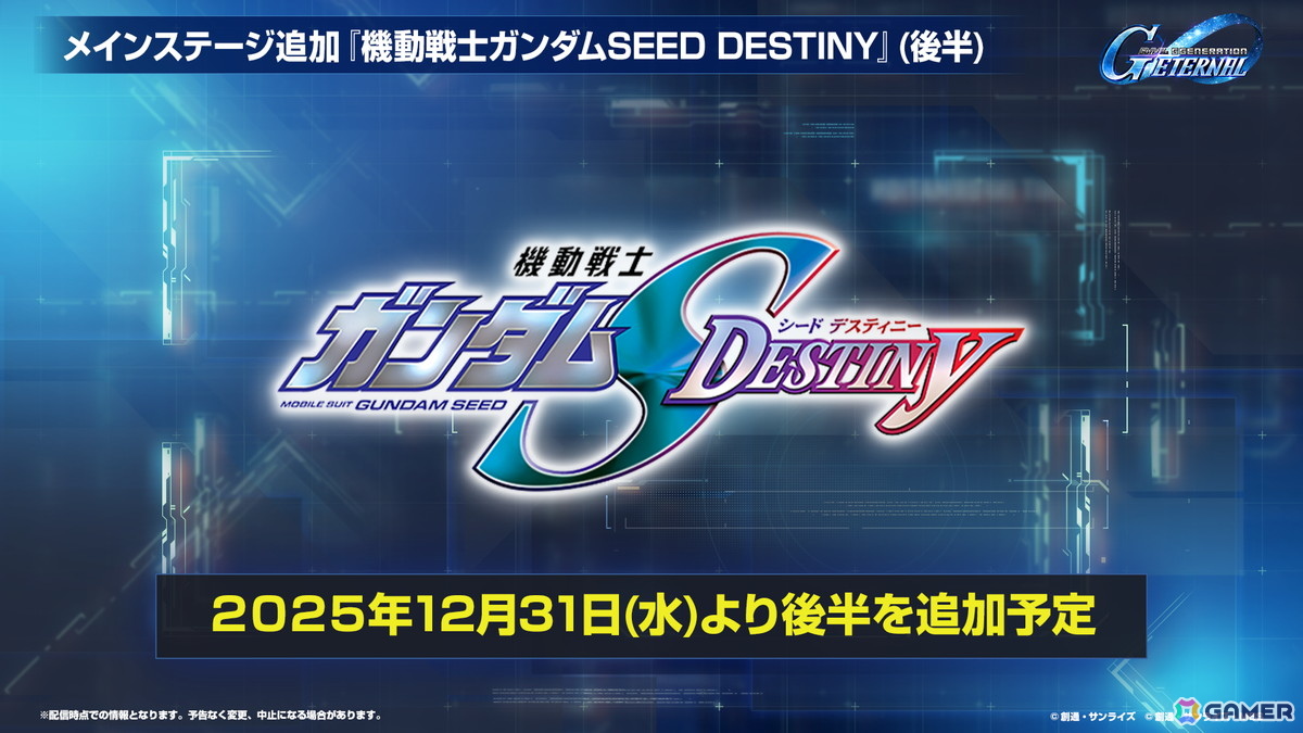 「SDガンダム ジージェネレーション エターナル」オフィシャルファンミーティングが2026年3月14日に開催！参加者募集が開始の画像