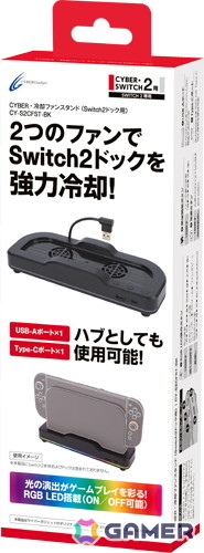 Switch2向け「CYBER・冷却ファンスタンド」＆「CYBER・コントローラー充電スタンド」が12月27日に発売！の画像1