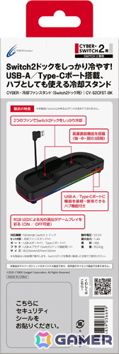 Switch2向け「CYBER・冷却ファンスタンド」＆「CYBER・コントローラー充電スタンド」が12月27日に発売！の画像2