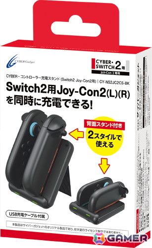 Switch2向け「CYBER・冷却ファンスタンド」＆「CYBER・コントローラー充電スタンド」が12月27日に発売！の画像8