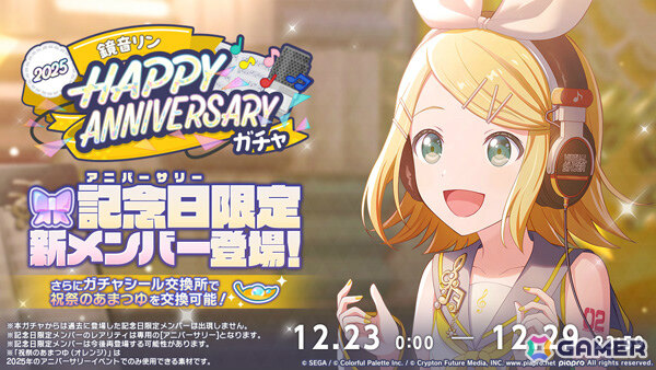 「プロセカ」12月27日はリン＆レンの誕生日！アニバーサリーイベントやガチャが開催、記念日当日にはアニバーサリーライブもの画像2