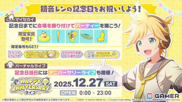 「プロセカ」12月27日はリン＆レンの誕生日！アニバーサリーイベントやガチャが開催、記念日当日にはアニバーサリーライブもの画像4